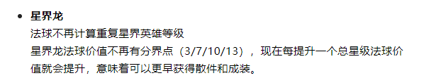 云顶之弈12.18b改动内容 神龙和努努都被削弱