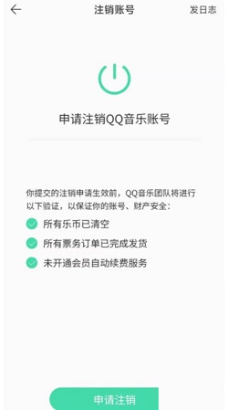 QQ音乐怎么注销？QQ音乐注销操作介绍