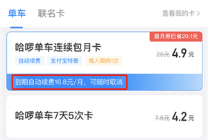 支付宝哈?月卡如何优惠购买？支付宝哈?月卡优惠购买教程步骤