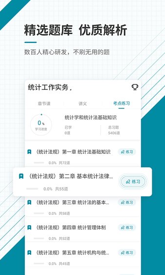 统计师准题库安卓手机版：专注于统计师考试的在线题库备考助手，全面资料！