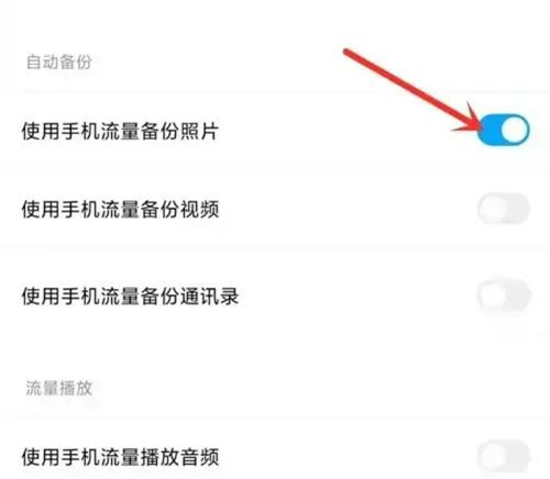 百度网盘如何用流量备份