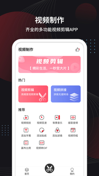 制作视频王最新版：功能丰富的视频剪辑软件，支持转场特效！