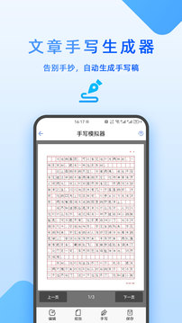 文章手写生成器vip破解版：可以自动生成文章的ai智能软件，速度快！