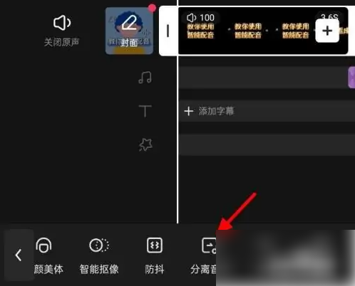 快影如何分离音乐和人声 快影分离音频方法介绍