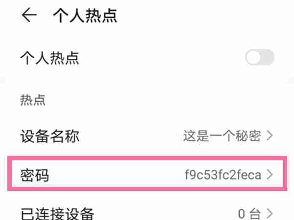 华为手机怎么修改个人热点密码_华为设置热点密码步骤一览