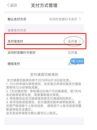 metro大都会如何开通支付宝付款