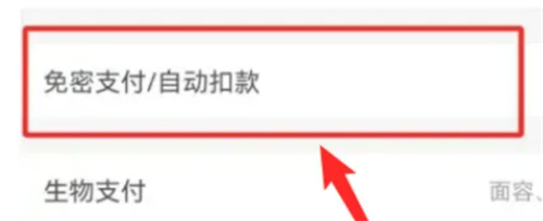 如何开启支付宝自动续费