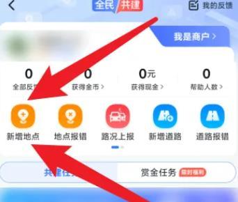 百度地图添加位置的方法