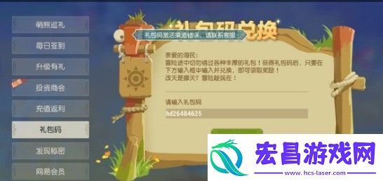 海岛纪元礼包码怎么用