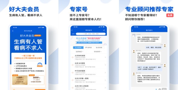 好大夫在线安卓版：便捷的线上问诊平台，专业诊断！