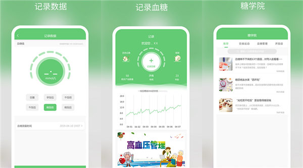 血糖评估软件哪个最有效？推荐糖小宁app最新版！
