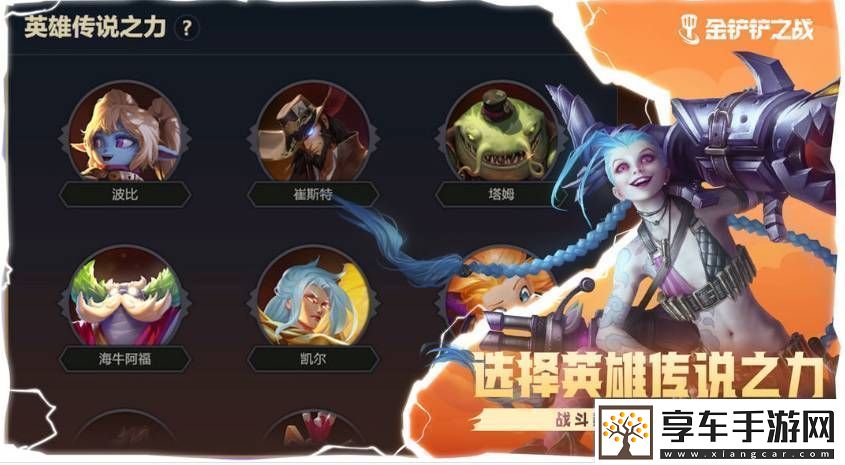 金铲铲之战s13黄金海克斯强度如何-金铲铲之战s13黄金海克斯强度一览
