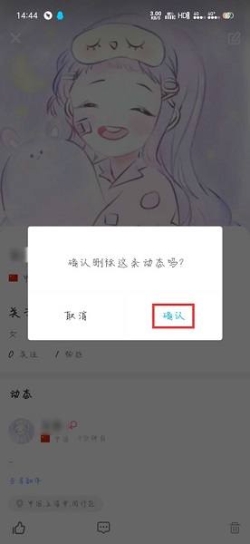 worldtalk怎么删除动态