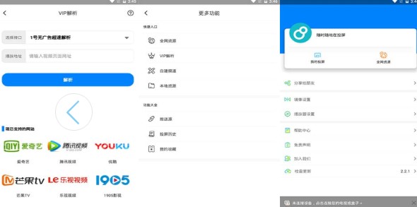 投屏家免费版：支持多屏互动的软件，丰富体验！