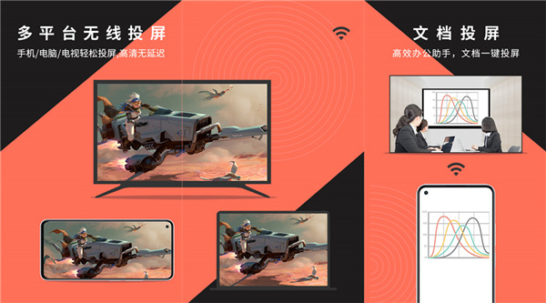 手机投屏软件哪个好？幕享最好！