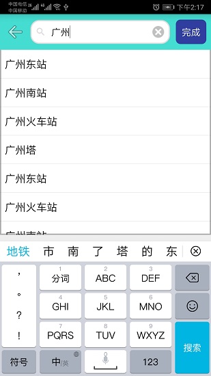 广州地铁查询最新版