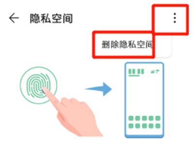 小米手机如何关闭隐私空间