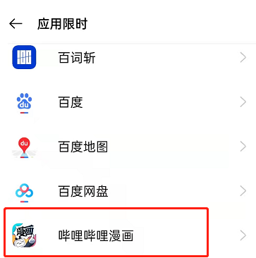 oppo手机应用限时在哪设置时长