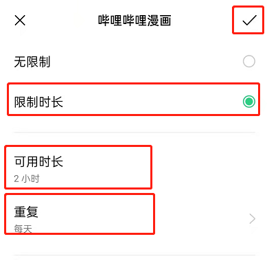 oppo手机应用限时在哪设置时长