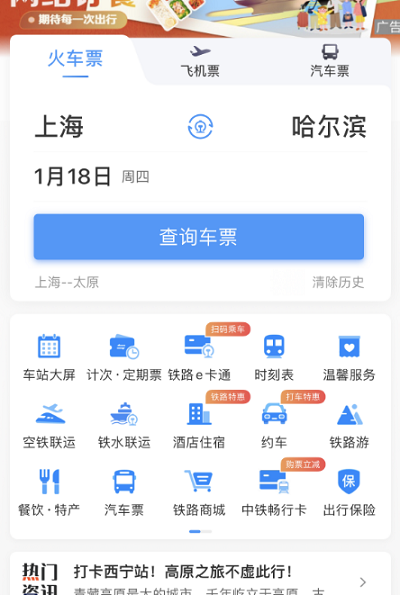 春节后火车票什么时候开售2024