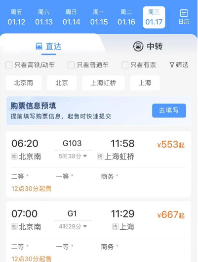 春节后火车票什么时候开售2024