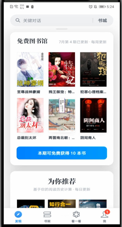 微信读书如何设置边听边读