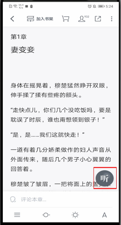 微信读书如何设置边听边读