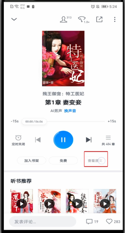 微信读书如何设置边听边读