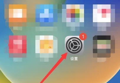 ios16.1粘贴弹窗如何关闭