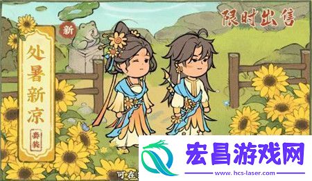 仙山小农处暑限时套装怎么获取