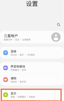 三星S22如何设置刷新率