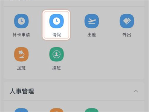 钉钉如何撤销请假申请