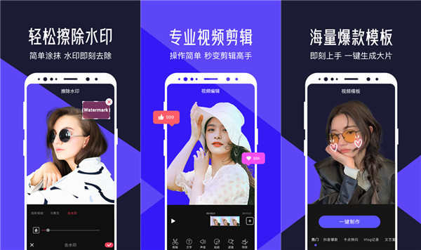 清爽视频编辑器app