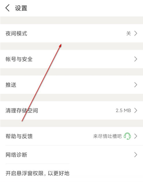 豆瓣怎么关闭夜间模式