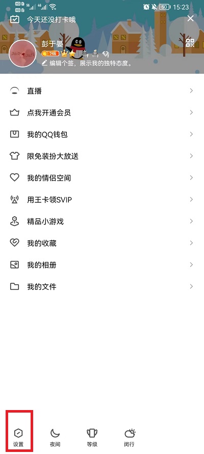 手机QQ如何查看屏蔽的人
