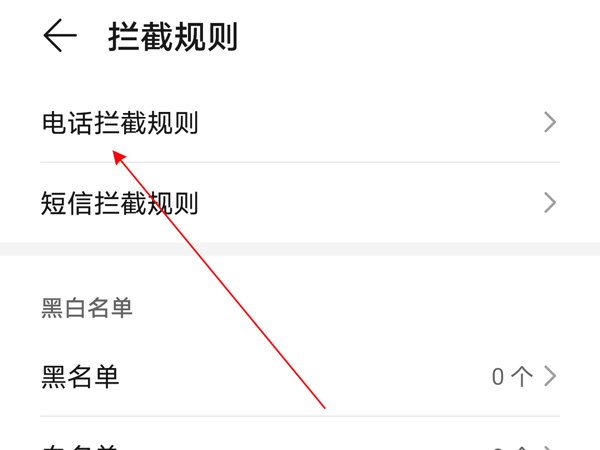 荣耀x20se如何设置骚扰拦截