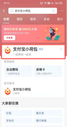 支付宝app在哪关闭小荷包