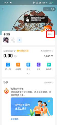支付宝app在哪关闭小荷包
