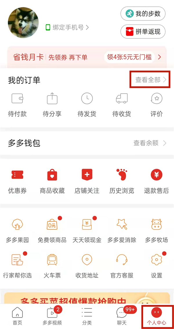 拼多多消费总额如何查询