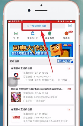 菜鸟裹裹快递信息怎么查看