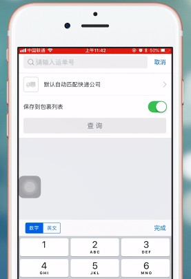 菜鸟裹裹快递信息怎么查看