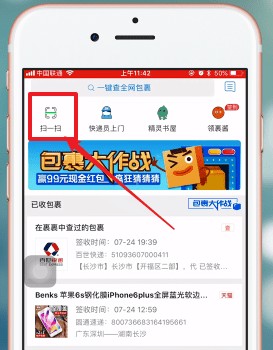 菜鸟裹裹快递信息怎么查看