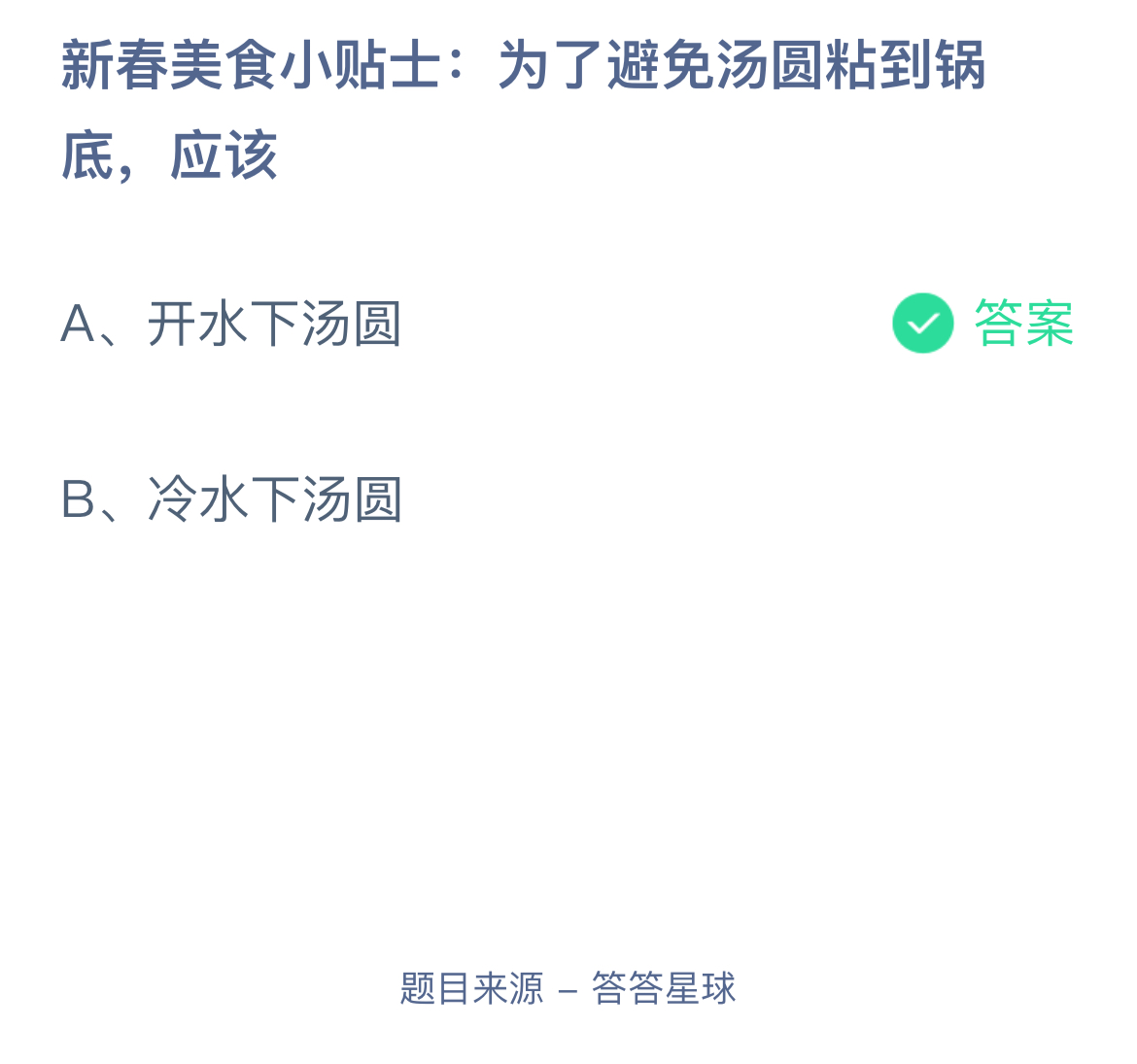 为了避免汤圆粘到锅底，应该怎么做