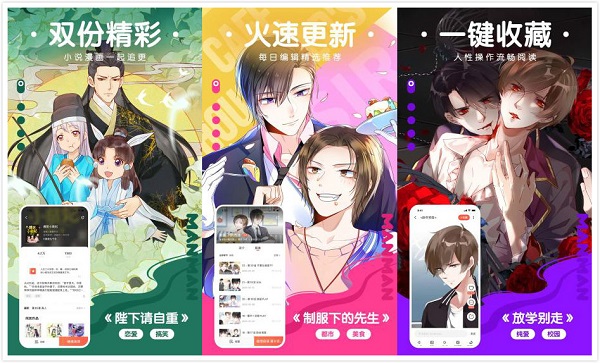 漫漫漫画免费版下载：一款优质不一热火的观看漫画软件