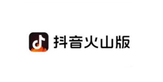 抖音火山版在哪看私信