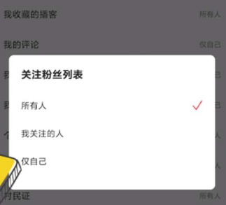 网易云音乐隐藏关注和粉丝怎么弄