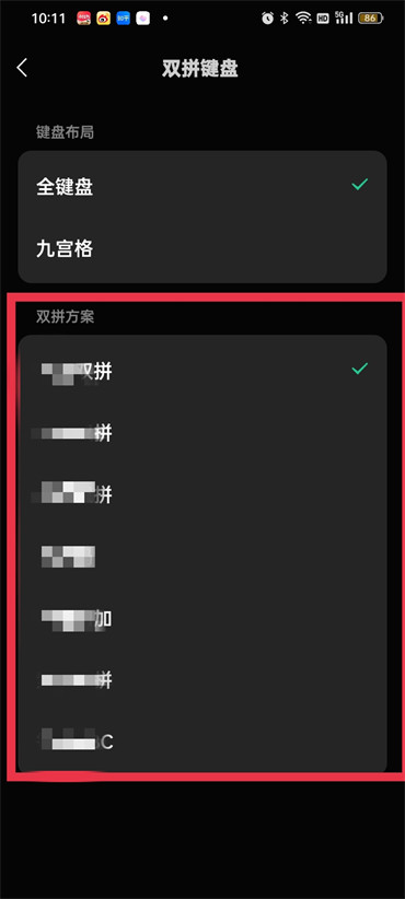 微信键盘怎么设置双拼
