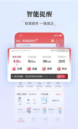 中国联通套餐怎么修改