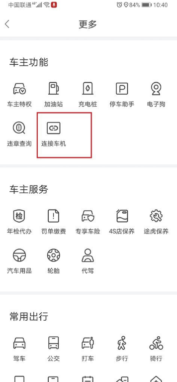 手机百度地图如何和汽车互联