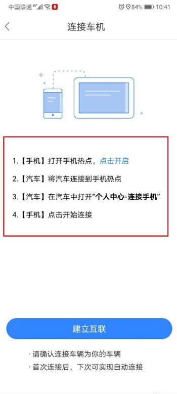 手机百度地图如何和汽车互联